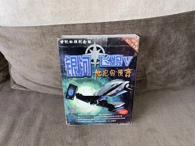 Wing Commander V: Prophecy - Chinese Box Edition PC - Image 1 of 4
