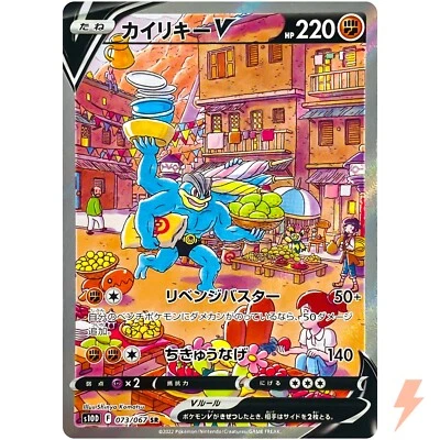 Machamp V SR SA 073/067 S10D Time Gazer - Pokemon Card Japanese - Image 1 of 4
