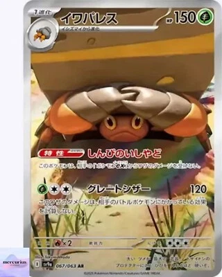 Crustle AR 067/063 Heat Wave Arena sv9a Pokemon Card GAME Japanese NM - Image 1 of 3