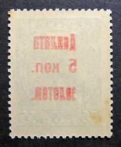 Russia 1924-1925 #J3 Variety MNH OG 5k Russian Offset Postage Due Issue!! - Picture 1 of 2