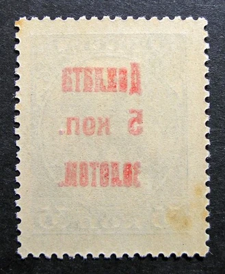 Russia 1924-1925 #J3 Variety MNH OG 5k Russian Offset Postage Due Issue!! - Image 1 of 2