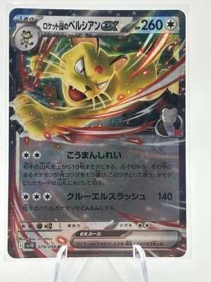 Team Rocket's Persian ex 079/098 Sv10: The Glory of Team Rocket Holo (Japanese) - Image 1 of 2