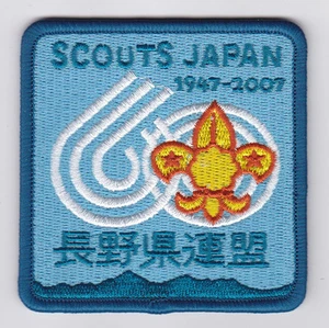 60 Años de SCOUTS OF NIPPON - JAPÓN SCOUTING 1947 - 2007 Parche Scout Oficial - Imagen 1 de 1