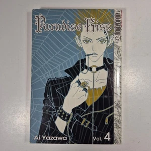 Manga inglés Paradise Kiss volumen vol 4 de Ai Yazawa - Imagen 1 de 7