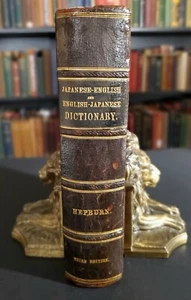 James Curtis Hepburn / First Modern Japanese-English Dictionary 1886 3rd Ed RARE - Picture 1 of 11