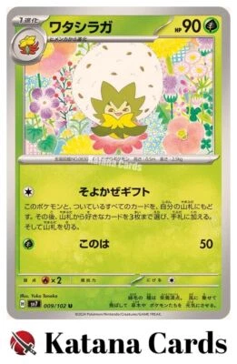 EX/NM Eldegoss U 009/102 SV7 Stellar Miracle Scarlet & Violet Pokemon Cards Japa - Image 1 of 4