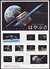 Japan personalized stamp sheet, Hayabusa, spacecraft (jps348)