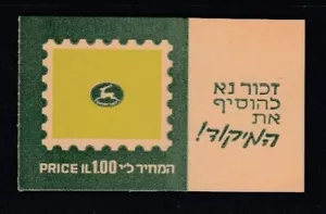 ISRAEL Arms of Kefar Sava MNH booklet - Picture 1 of 2