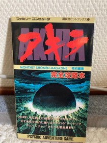 Akira Complete Strategy Guide Famicom