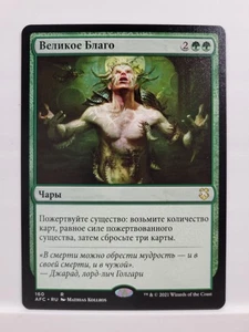 Russian Greater Good Adventures in the Forgotten Realm Commander AFC MTG - Picture 1 of 1