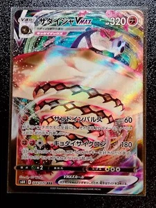 Sandaconda VMAX S6H E 044/070 RRR Pokemon Card Japanese Ultra rare Holo Mint - Imagen 1 de 2