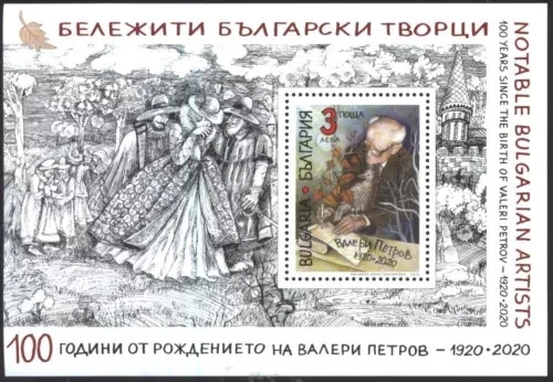 Mint S/S Valeri Petrov poet 2020 from Bulgaria   avdpz - Image 1 of 1