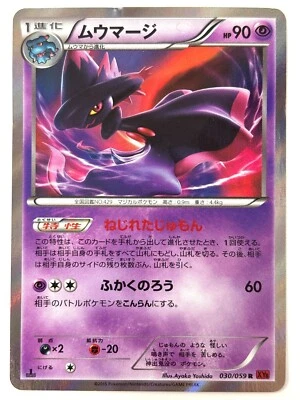 LP EX Pokemon Card Mismagius 030/059 R BREAKthrough XY8 JAPAN - Image 1 of 3