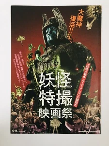 Mini póster Yokai Monsters Tokusatsu Film Festival Daimajin Movie Flyer JAPÓN - Imagen 1 de 6