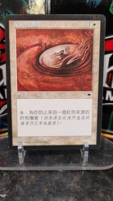 CIRCLE of Protection RED Chinese Version MAGIC The Gathering 1997 Trading Card - Image 1 of 2