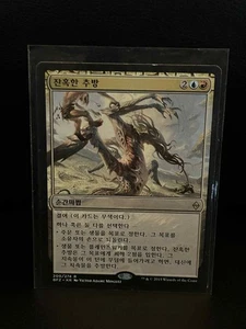 Brutal Expulsion Battle for Zendikar  Lightly Played, Korean - Picture 1 of 1