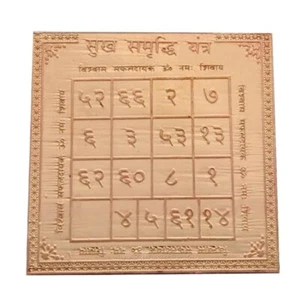 Sukh Samriddhi Yantra in Thick Copper Energized (9 Inch X 9 Inch) - Picture 1 of 1