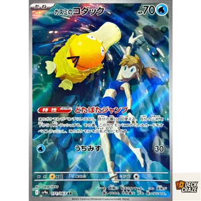 Misty's Psyduck AR 071/063 NM Heat Wave Arena sv9a Pokemon Card Game Japanese - Image 1 of 4