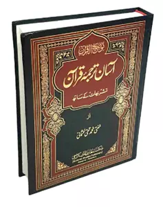 Der edle Koran von Mufti Taqi Usmani Urdu Asaan Tarjuma Aasaan Übersetzung Koran - Bild 1 von 11