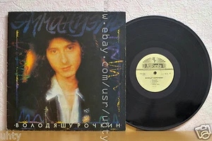 SHUROCHKIN "EMMANUEL" EX-LASKOVYI MAI Euro Disco Synth Romantic Wave LP RARE - Picture 1 of 2