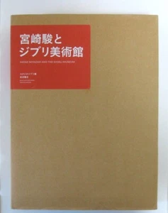 Hayao Miyazaki and the Ghibli Museum Art Book illustration - Picture 1 of 8