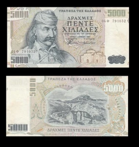5000 Drachmas 1997 VF banknote of Greece - X43 - Picture 1 of 1