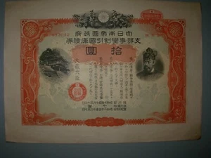 Japan: Nippon 2. Weltkrieg - 10 Yen Anleihe Zertifikat 40er Jahre. - Bild 1 von 9