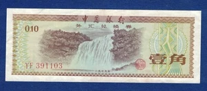 China Foreign Exchange Certificate 10 Fen Lightly Circulated Banknote 1978 or 79 - Picture 1 of 2