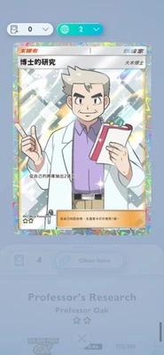 Pokemon TCG Pocket - Professor’s Research or Any 2 Star Card  - Image 1 of 2