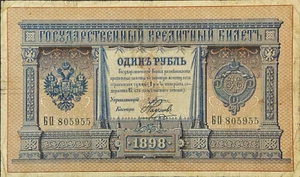 Russia Empire 1 Ruble 1898 Banknote Pleske signature N1035 - Picture 1 of 2