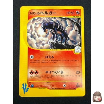 [NM] Karen's Houndoom Pokemon Card Japanese 092/141 VS Series 1st Ed 20N17 - Image 1 of 4