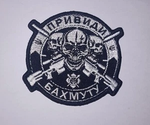 'GHOSTS OF BAKHMUT' UKRAINIAN SPECIAL FORCES UNIT PATCH SOF military war sniper - Picture 1 of 5