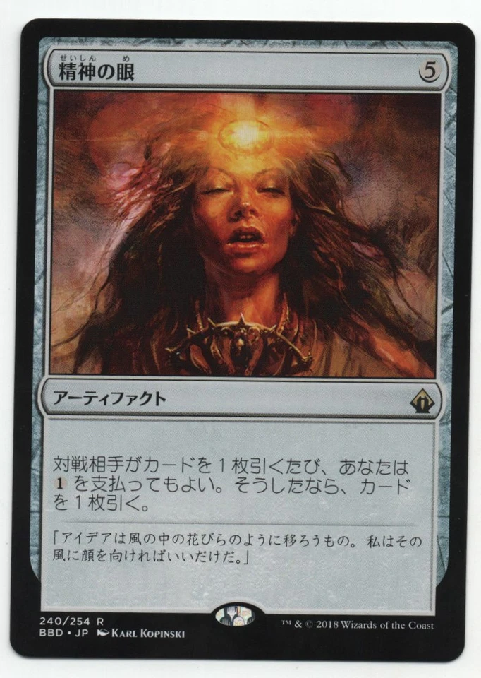 Mind's Eye MTG Battlebond Japanese NM - Image 1 of 1