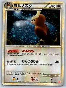 Noctowl - HeartGold Collection L1 059/070 Holo Rare 1st Ed Pokemon Karte NM - Bild 1 von 2