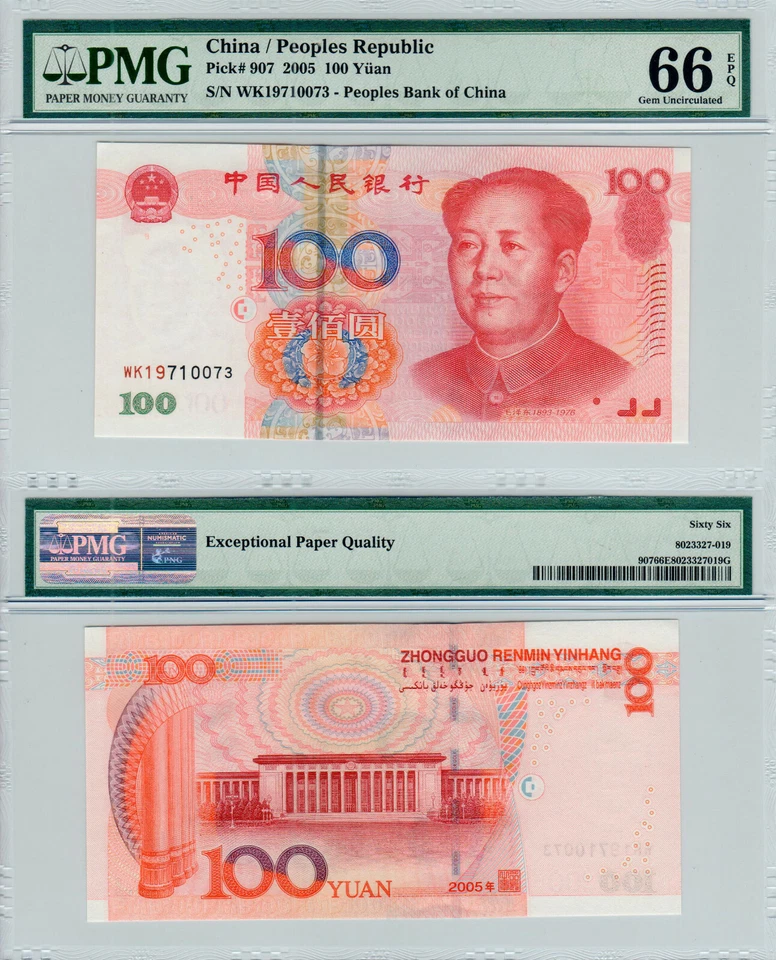 China 100 Yuan P#907 (2005) PMG 66 EPQ - Image 1 of 3