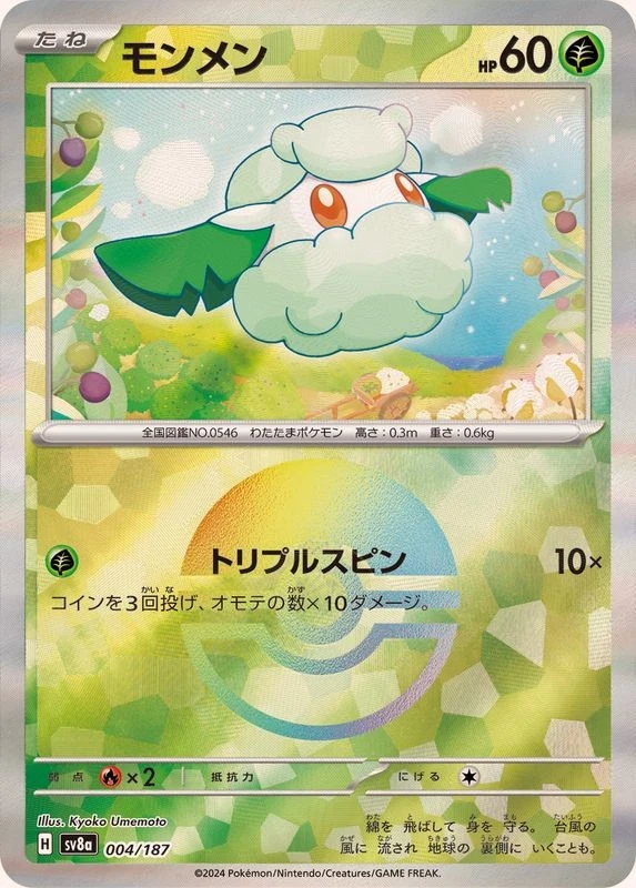 Pokemon Card Cottonee - 004/187 sv8a Terastral Festival Ex Japanese [REVERSE HOL - Image 1 of 1