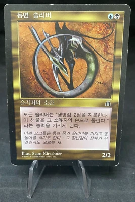 Hibernation Sliver - MTG Magic the Gathering - Homelands - Korean MP - Image 1 of 2