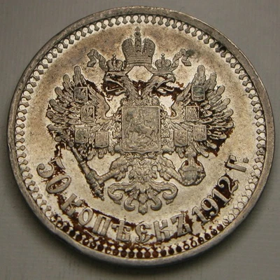 RUSSIA (Empire) 50 Kopeks 1912 EB - Silver 0.9 - Nicholas II. - XF - 4361 * - Image 1 of 3