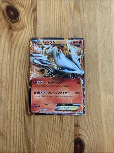 Pokemon - Reshiram EX - 004/018 - Holo Japanese - BKR Theme Deck - Played - Bild 1 von 2