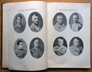 Н. С. Лобас. Убийцы. Некоторые черты психофизики преступников.  1913 г. - Picture 1 of 19