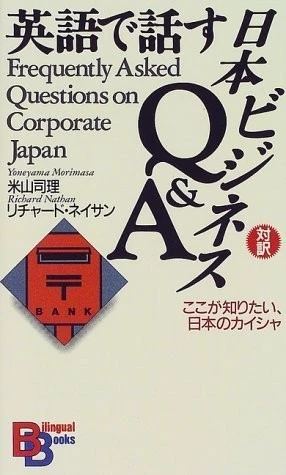 Frequently Asked Questions on Corporate Japan: No.36... - Yoneyama, M. - Image 1 of 1