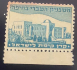 #43B Judaica Antiguo KKL JNF Etiqueta Sello Technion - Imagen 1 de 2