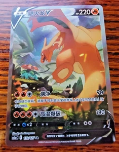 Pokémon S-Chinese Sword and Shield Charizard V Alt Art 132/127 SR cs5aC NM - Picture 1 of 4