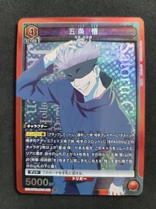 Bandai Union Arena, Jujutsu Kaisen Vol. 2, Satoru Gojo, EX04BT/JJK-3-052 SR - Bild 1 von 1