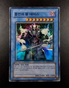 YUGIOH 2007 | DEMISE, KING OF ARMAGEDDON | SOI-KR035 | OCG | NEAR MINT - Bild 1 von 5