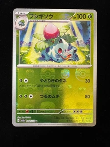Ivysaur - (Master Ball Pattern) 002/165 Sv2a: Pokemon Karte 151 Holo (Japanisch) - Bild 1 von 2