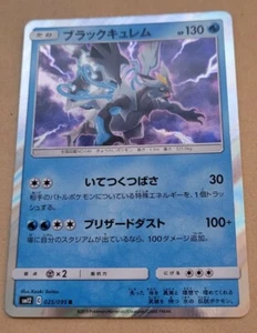 JAPANESE POKEMON TCG CARD - SM12 COSMIC ECLIPSE - BLACK KYUREM 025/095 (HOLO) NM - Foto 1 di 1