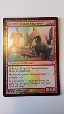 MTG - Russian - Foil - Rakdos Pit Dragon - Dissension - Free Tracking
