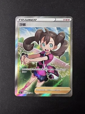 Pokemon T-Chinese Blue Sky Stream Shauna S7R F 077/067 SR Holo Mint Trainer's - Image 1 of 2