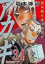 Akagi Vol.34 Japanese Manga Japan Book Anime Comic form JP